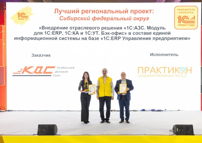 Компании «Практикон» (ГК "АйТи-Ойл") вручена награда конкурса «1С:Проект года»